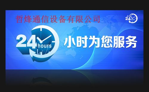 哲烽通信)是一家從事研發(fā),生產(chǎn),銷售為一體的通信設(shè)備廠,公司成立于