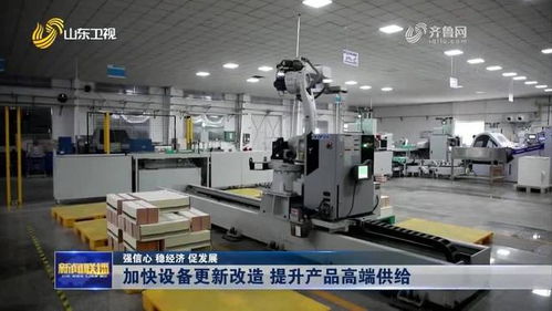 山東新聞聯播 關注淄博 加快設備更新改造 提升產品高端供給