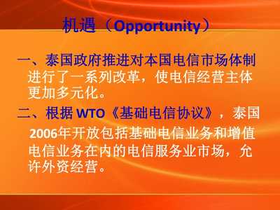 國際營銷案例-華為科技進入泰國電信市場-免費閱讀